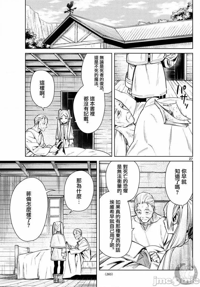 葬送者芙莉蓮 葬送的芙莉蓮 2 第28页