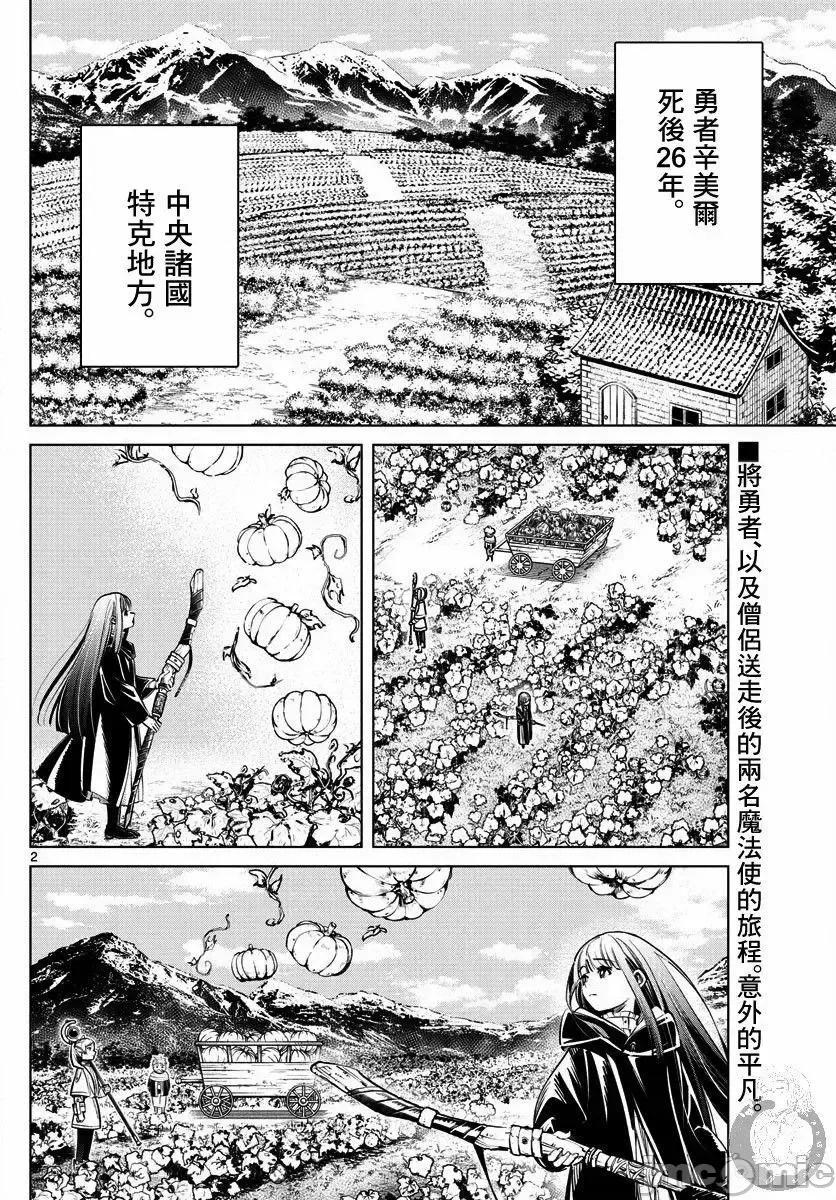 葬送者芙莉蓮 葬送的芙莉蓮 3 第3页