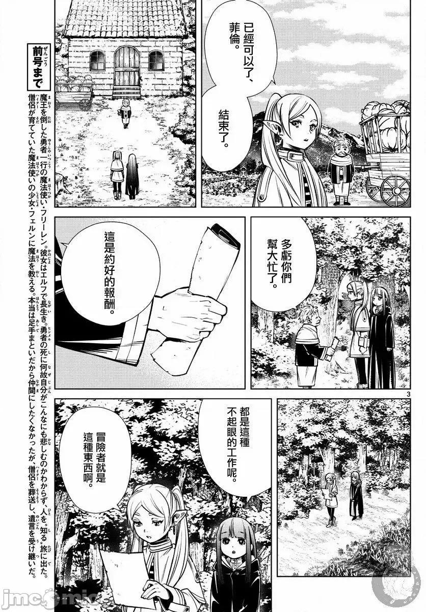 葬送者芙莉蓮 葬送的芙莉蓮 3 第4页