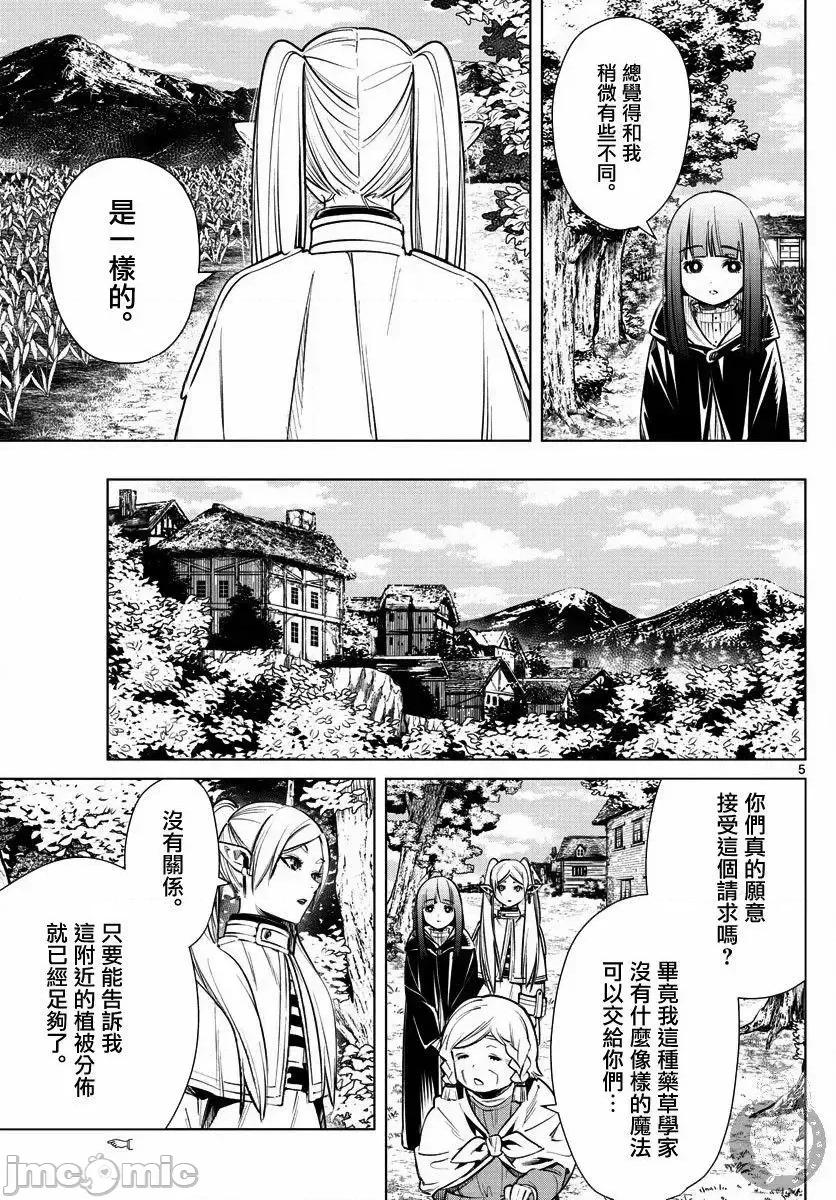 葬送者芙莉蓮 葬送的芙莉蓮 3 第6页