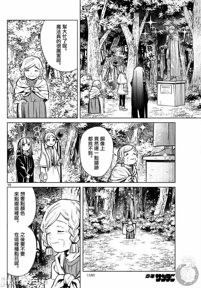 葬送者芙莉蓮 葬送的芙莉蓮 3 第11页