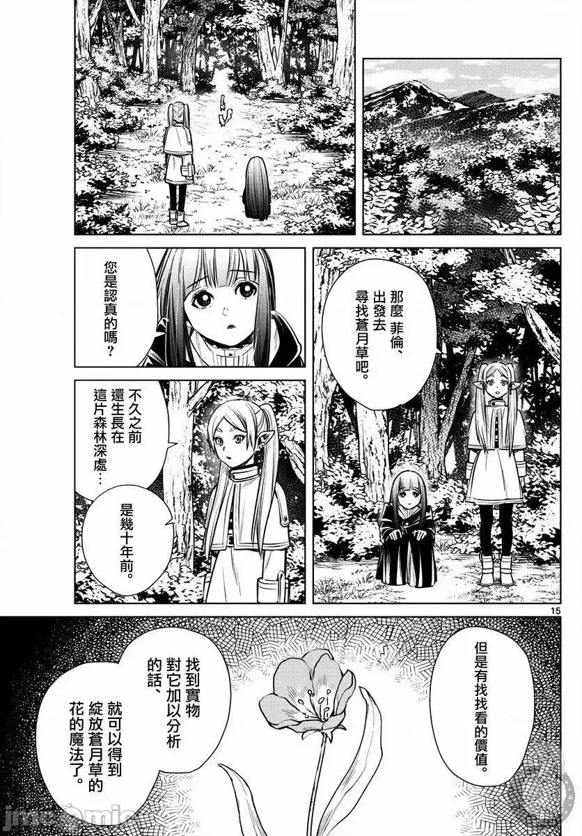 葬送者芙莉蓮 葬送的芙莉蓮 3 第16页