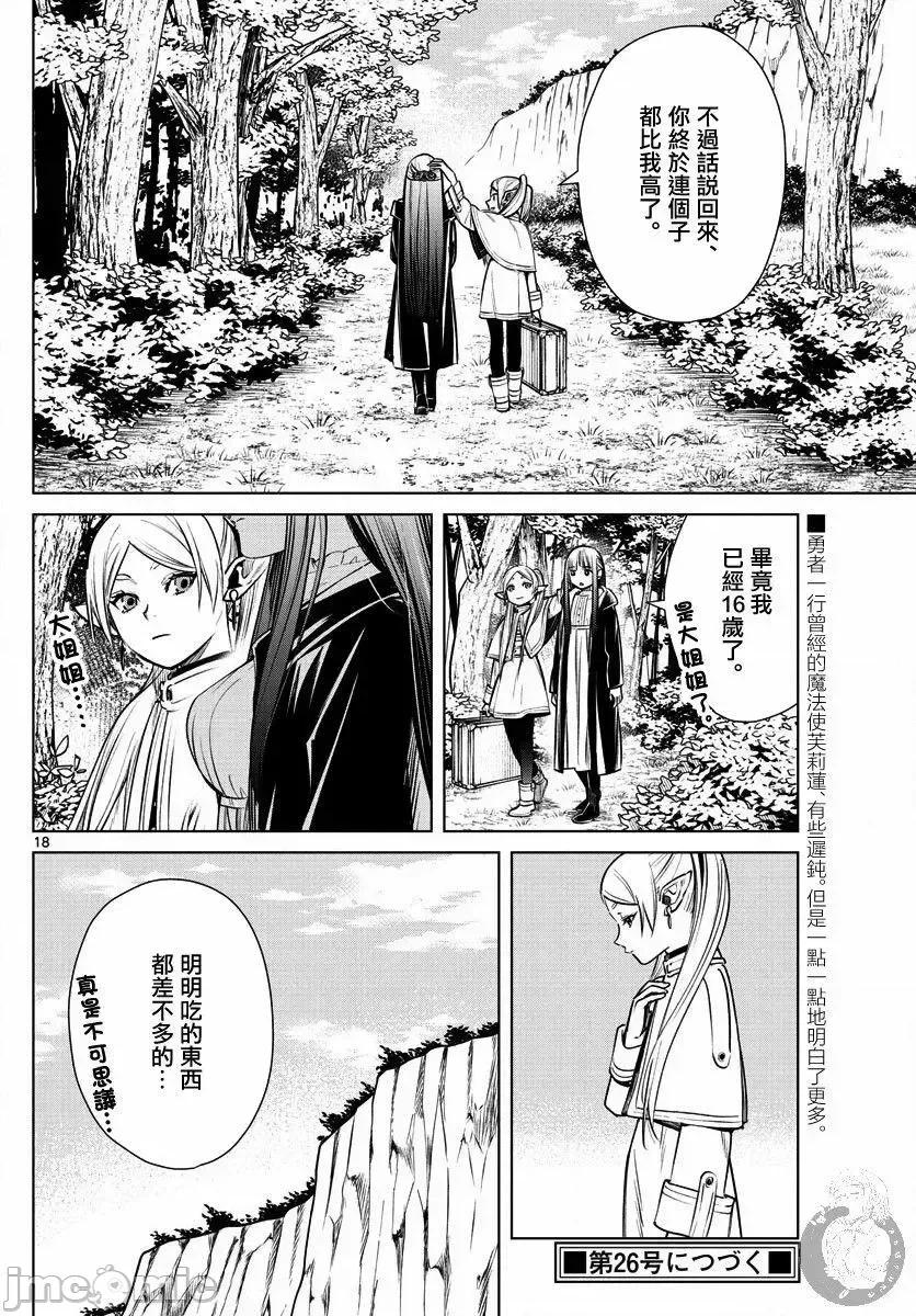 葬送者芙莉蓮 葬送的芙莉蓮 4 第19页