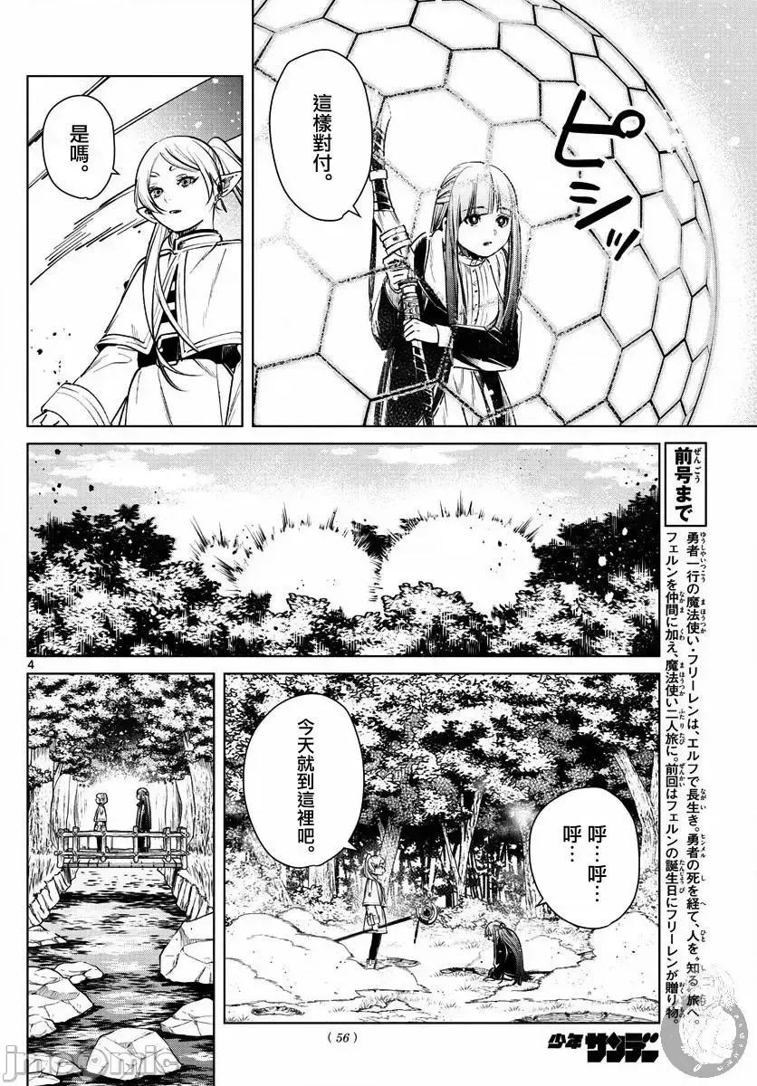 葬送者芙莉蓮 葬送的芙莉蓮 5 第5页