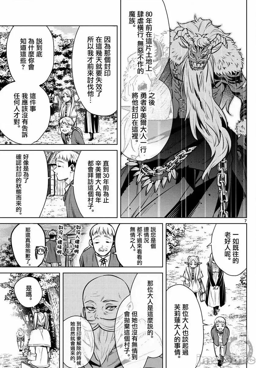 葬送者芙莉蓮 葬送的芙莉蓮 5 第8页