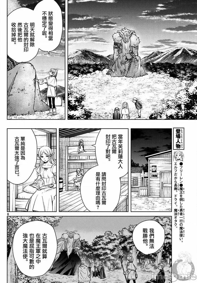 葬送者芙莉蓮 葬送的芙莉蓮 5 第9页