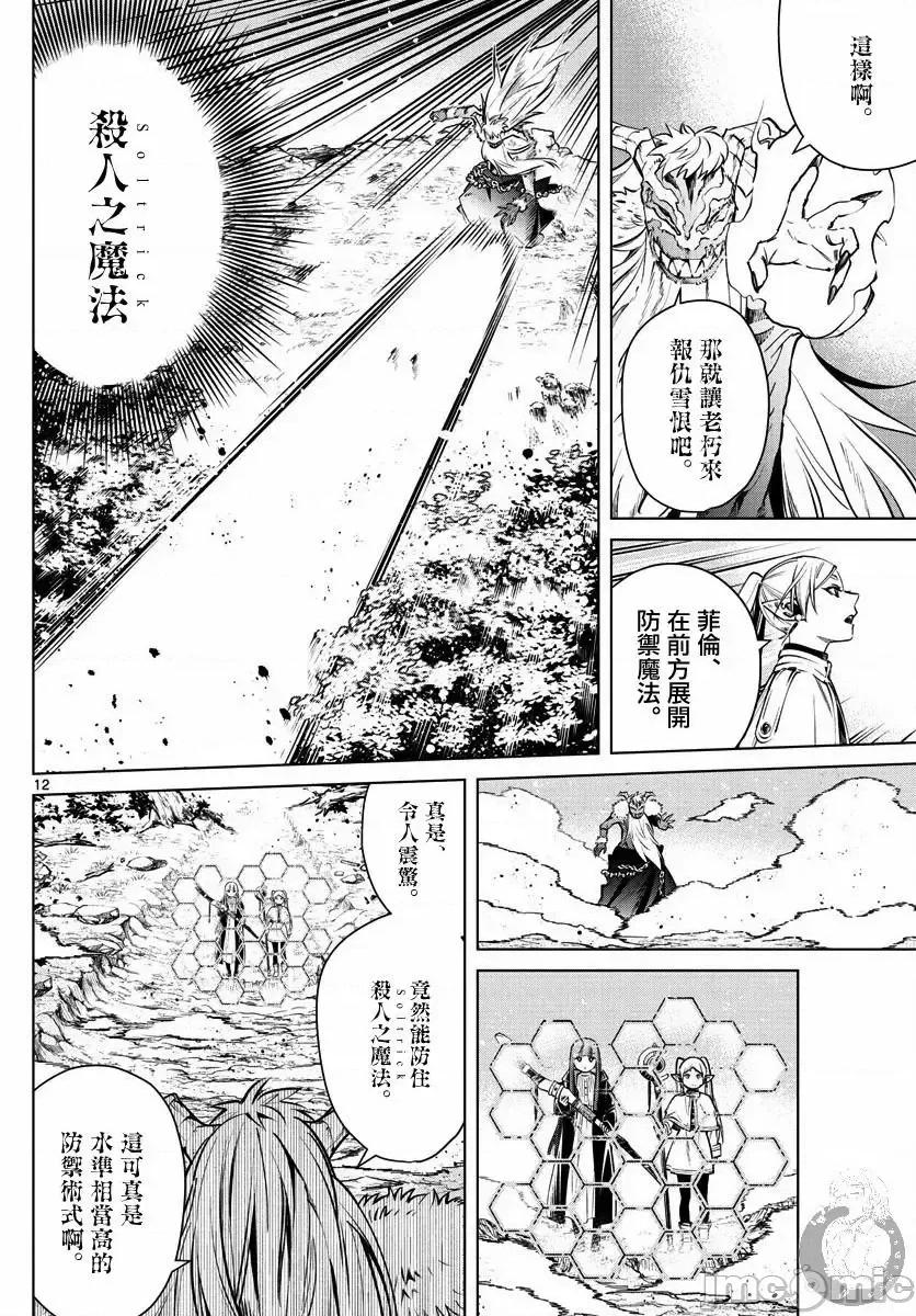 葬送者芙莉蓮 葬送的芙莉蓮 5 第13页