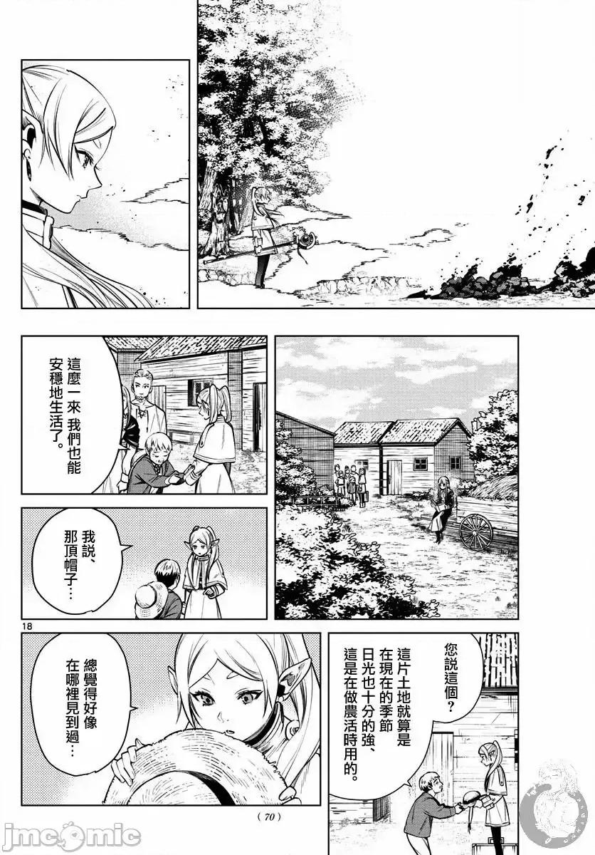 葬送者芙莉蓮 葬送的芙莉蓮 5 第19页