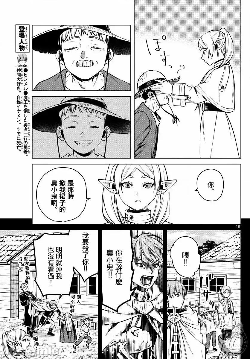 葬送者芙莉蓮 葬送的芙莉蓮 5 第20页
