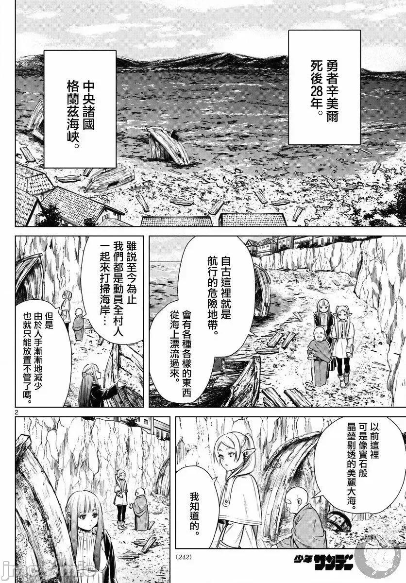 葬送者芙莉蓮 葬送的芙莉蓮 6 第3页
