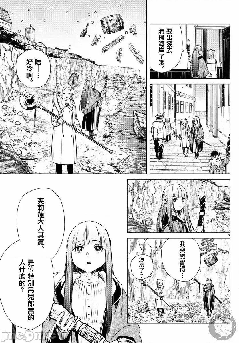 葬送者芙莉蓮 葬送的芙莉蓮 6 第8页