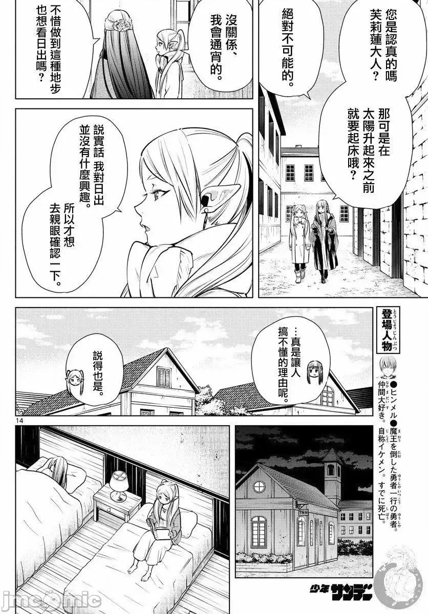 葬送者芙莉蓮 葬送的芙莉蓮 6 第15页