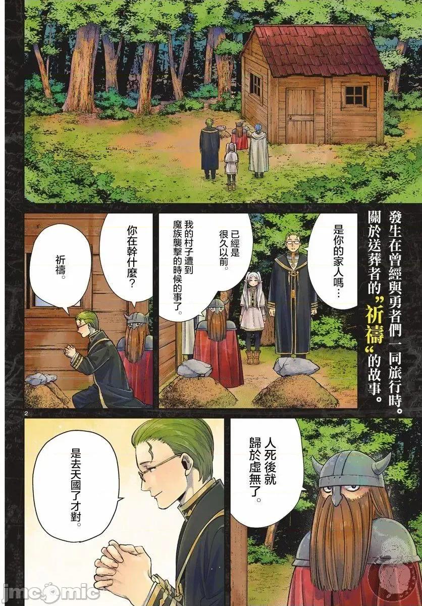 葬送者芙莉蓮 葬送的芙莉蓮 7 第3页