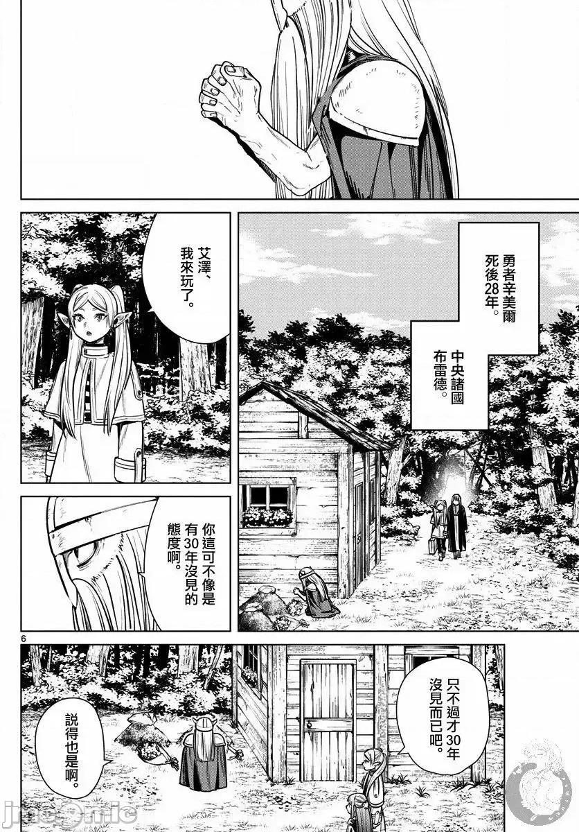 葬送者芙莉蓮 葬送的芙莉蓮 7 第7页