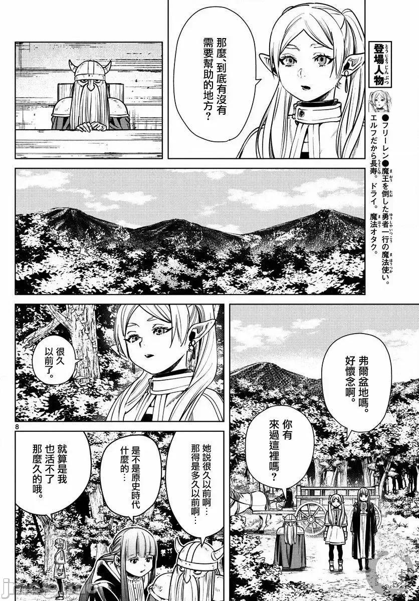 葬送者芙莉蓮 葬送的芙莉蓮 7 第9页