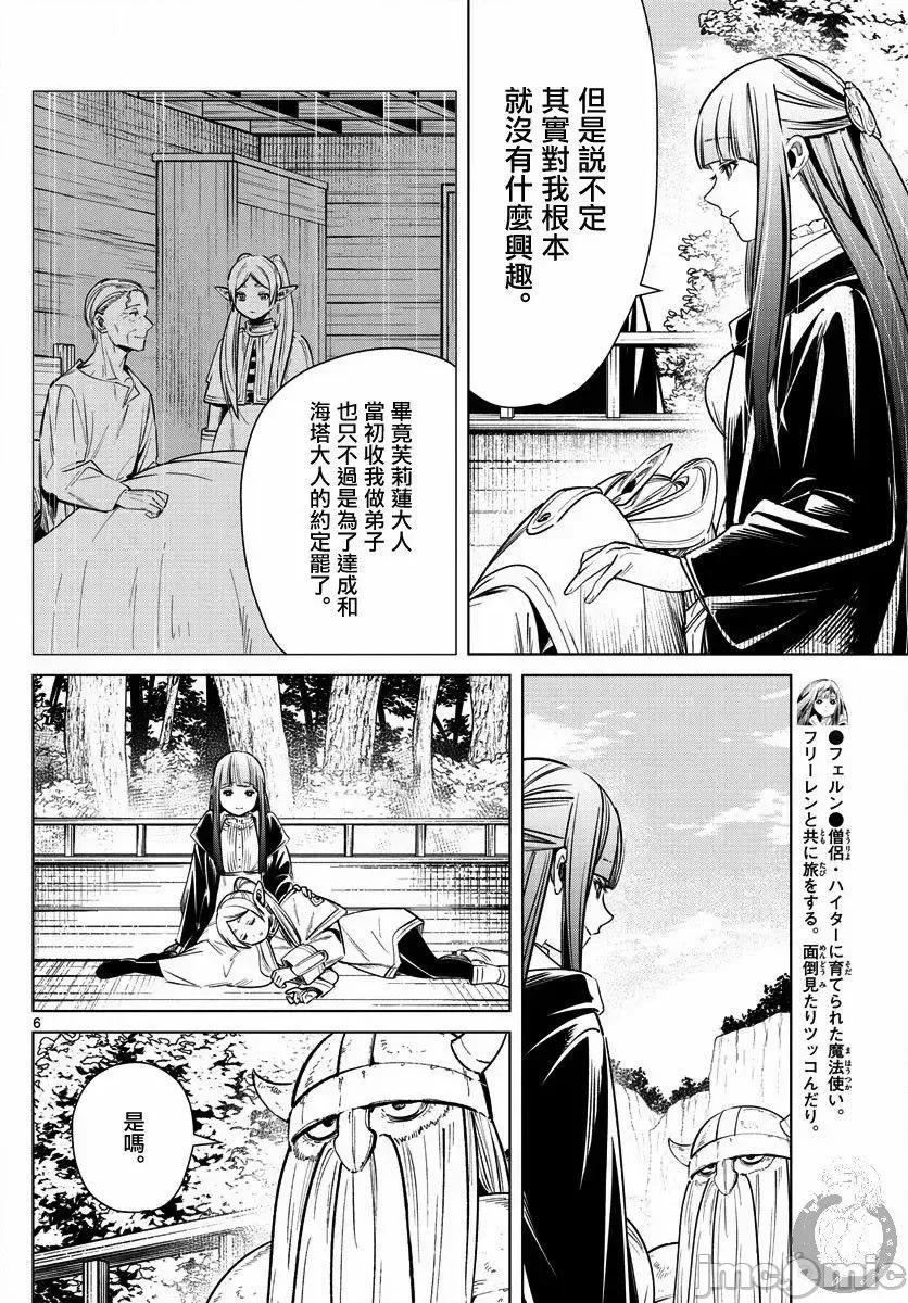 葬送者芙莉蓮 葬送的芙莉蓮 8 第7页