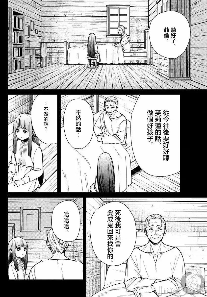葬送者芙莉蓮 葬送的芙莉蓮 9 第5页