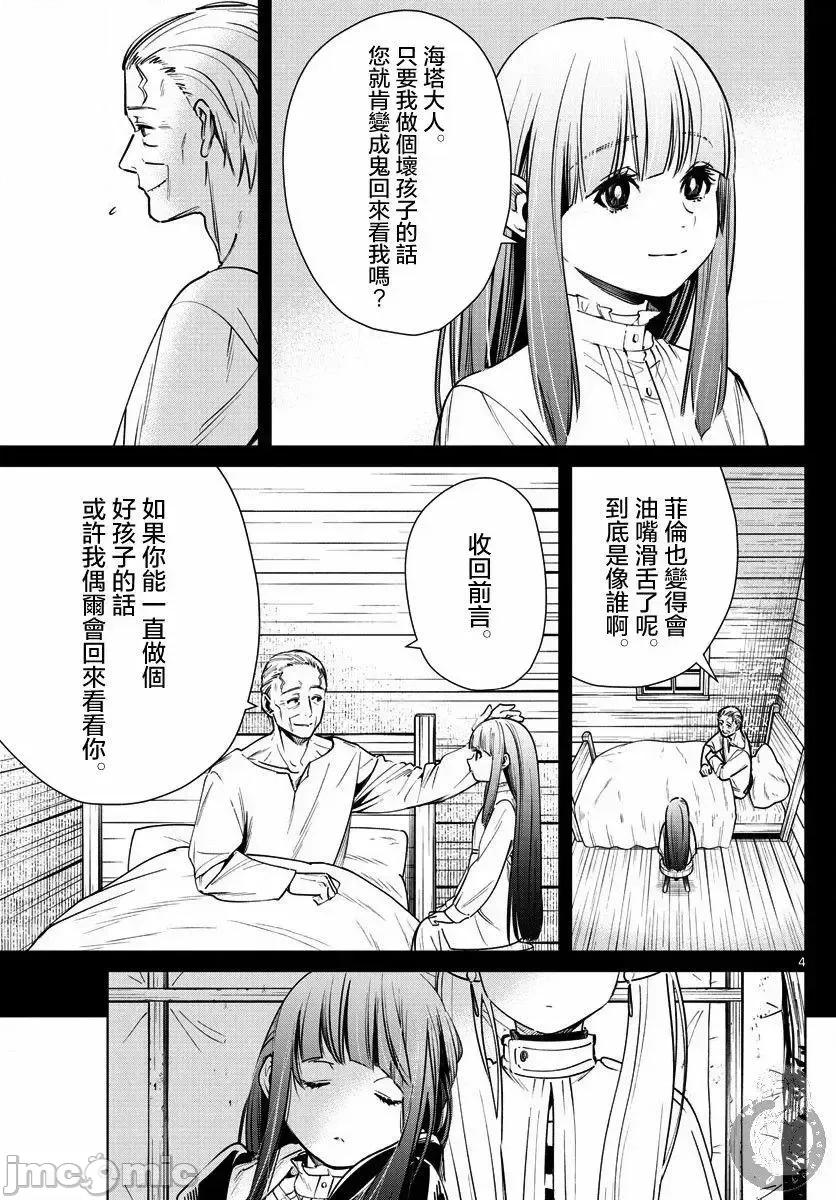 葬送者芙莉蓮 葬送的芙莉蓮 9 第6页