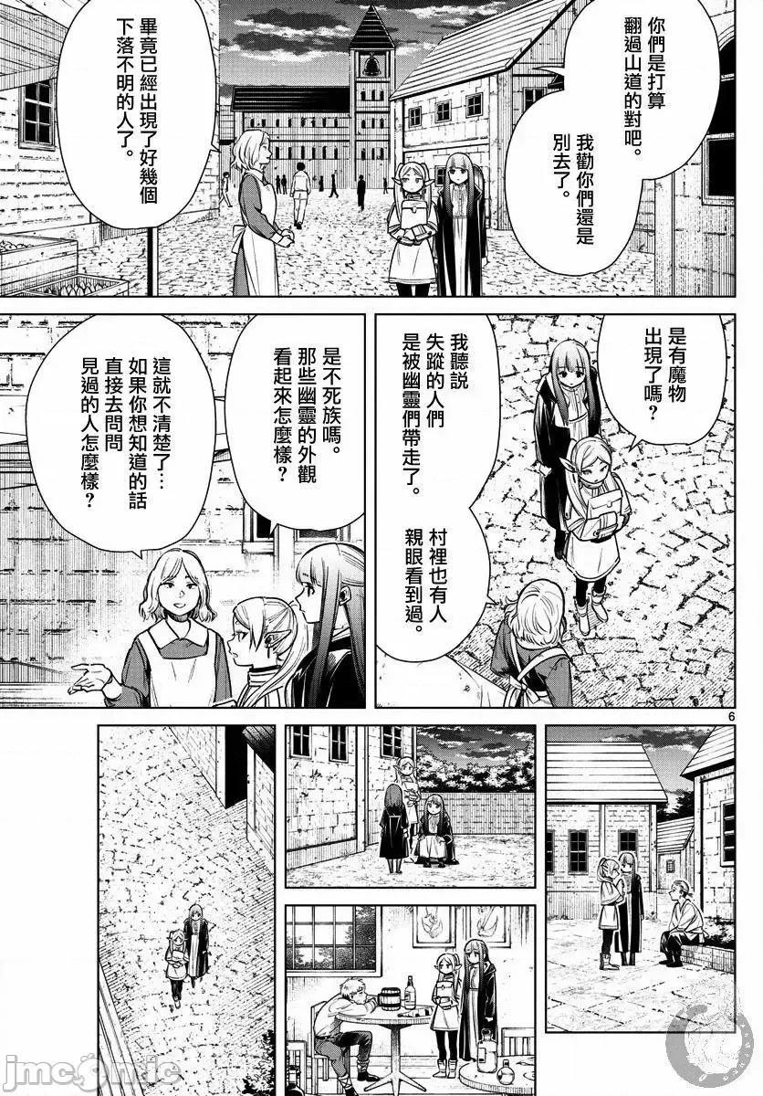 葬送者芙莉蓮 葬送的芙莉蓮 9 第8页