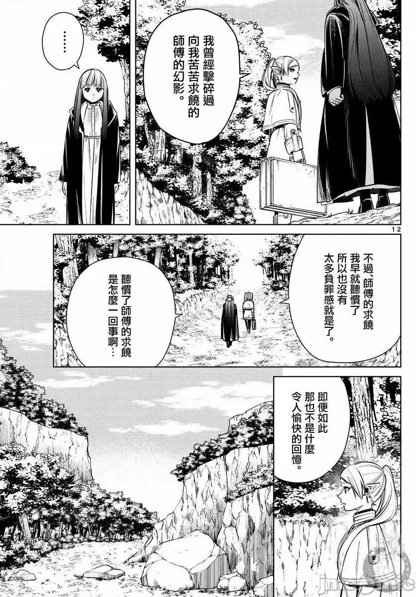 葬送者芙莉蓮 葬送的芙莉蓮 9 第14页