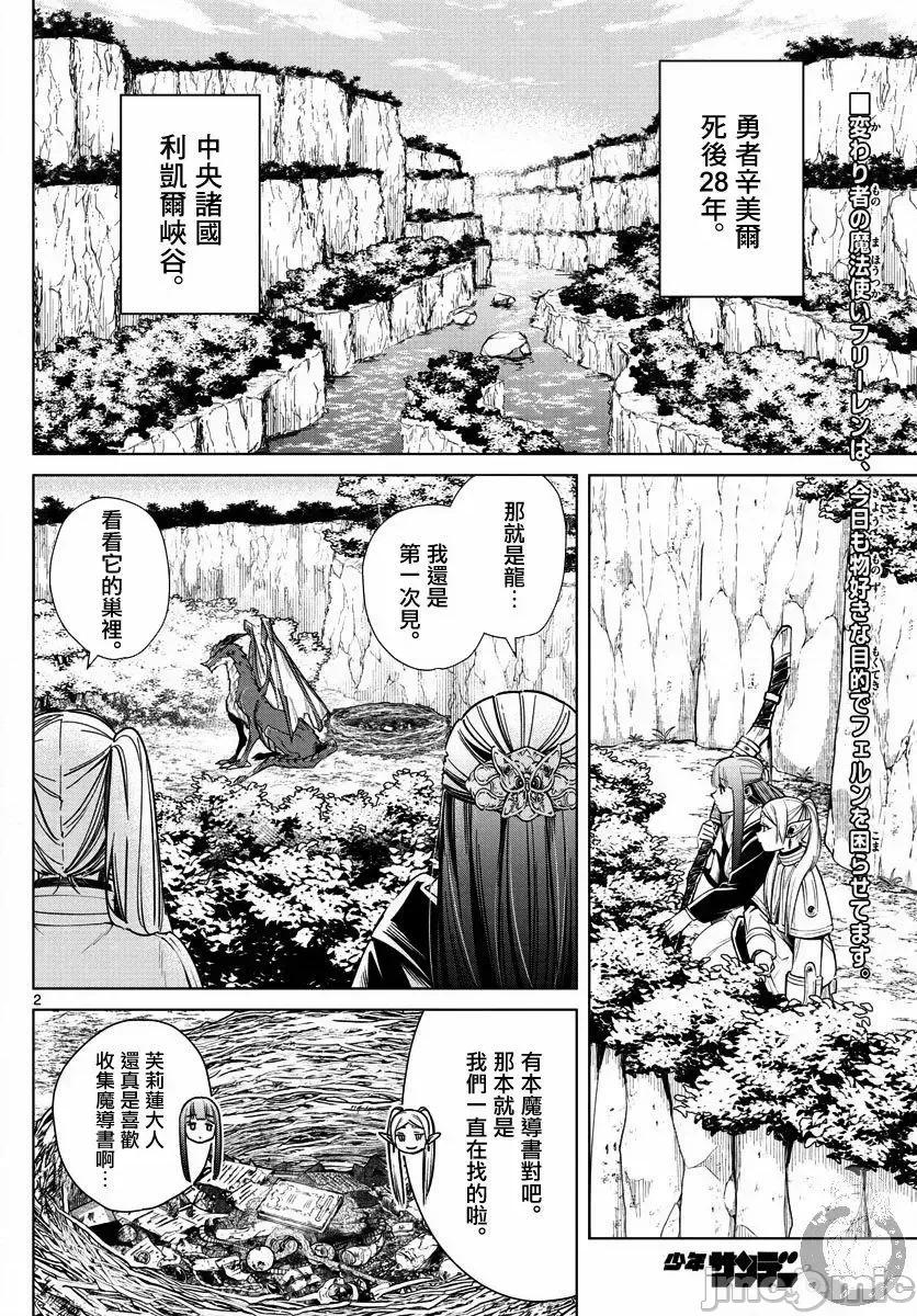葬送者芙莉蓮 葬送的芙莉蓮 10 第3页