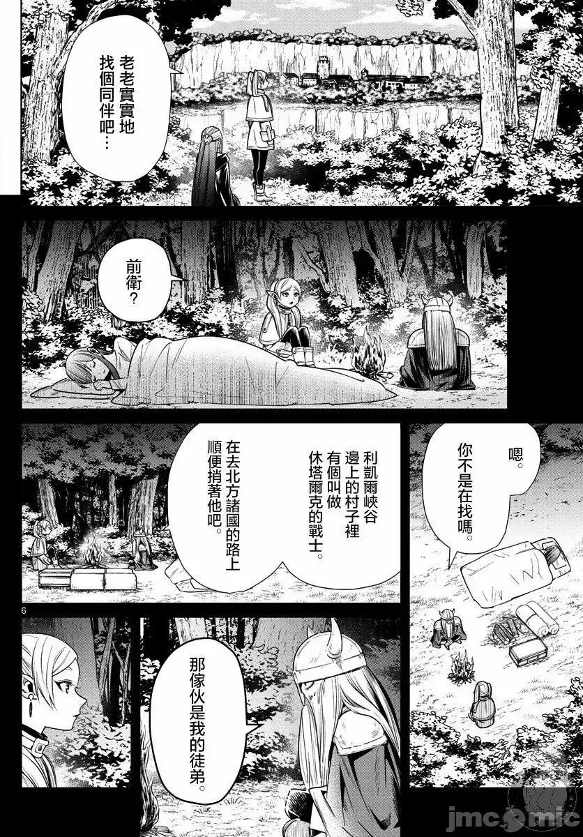 葬送者芙莉蓮 葬送的芙莉蓮 10 第7页