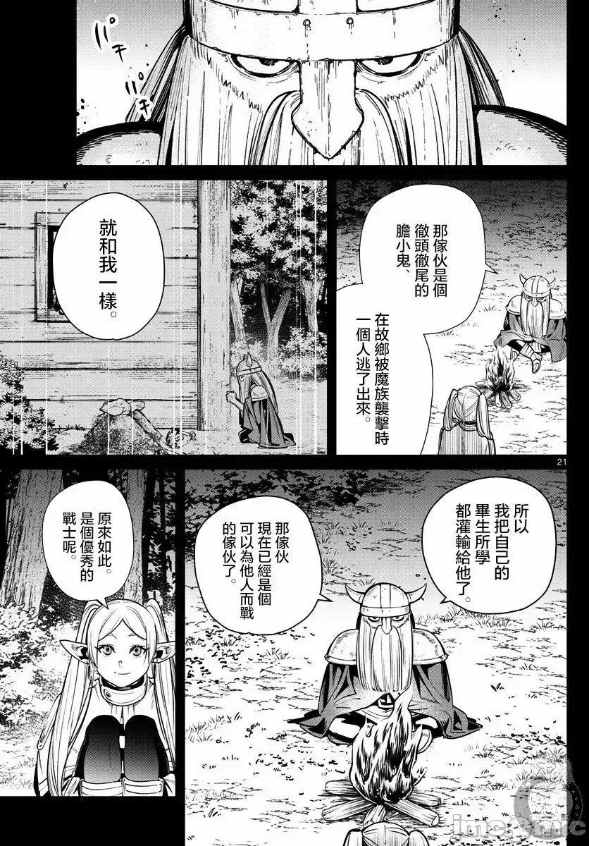 葬送者芙莉蓮 葬送的芙莉蓮 10 第22页