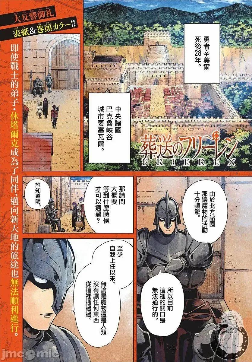 葬送者芙莉蓮 葬送的芙莉蓮 12 第2页