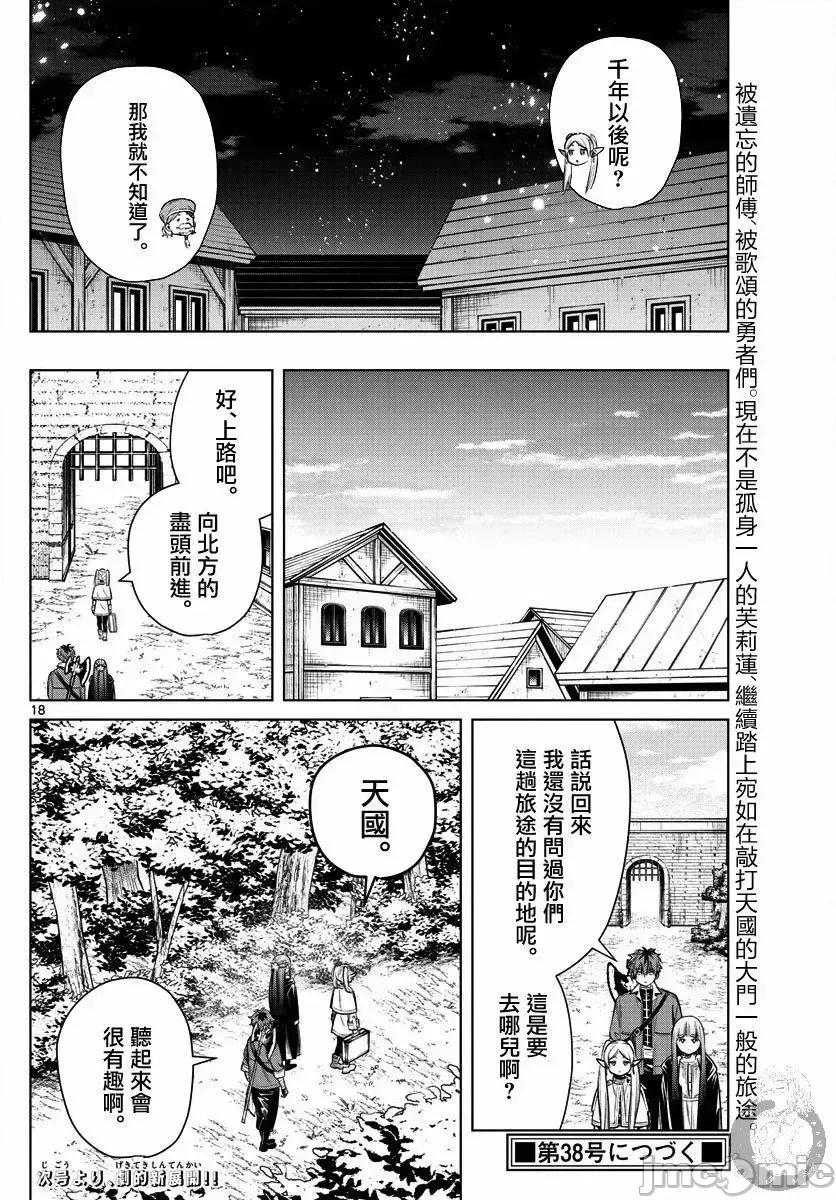 葬送者芙莉蓮 葬送的芙莉蓮 13 第19页