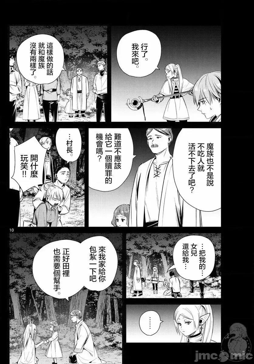 葬送者芙莉蓮 葬送的芙莉蓮 14 第11页