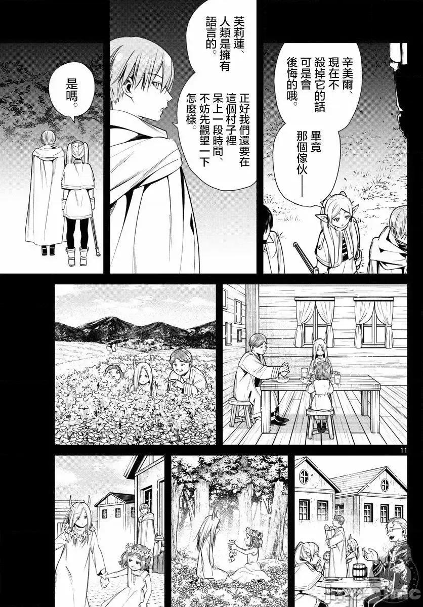 葬送者芙莉蓮 葬送的芙莉蓮 14 第12页