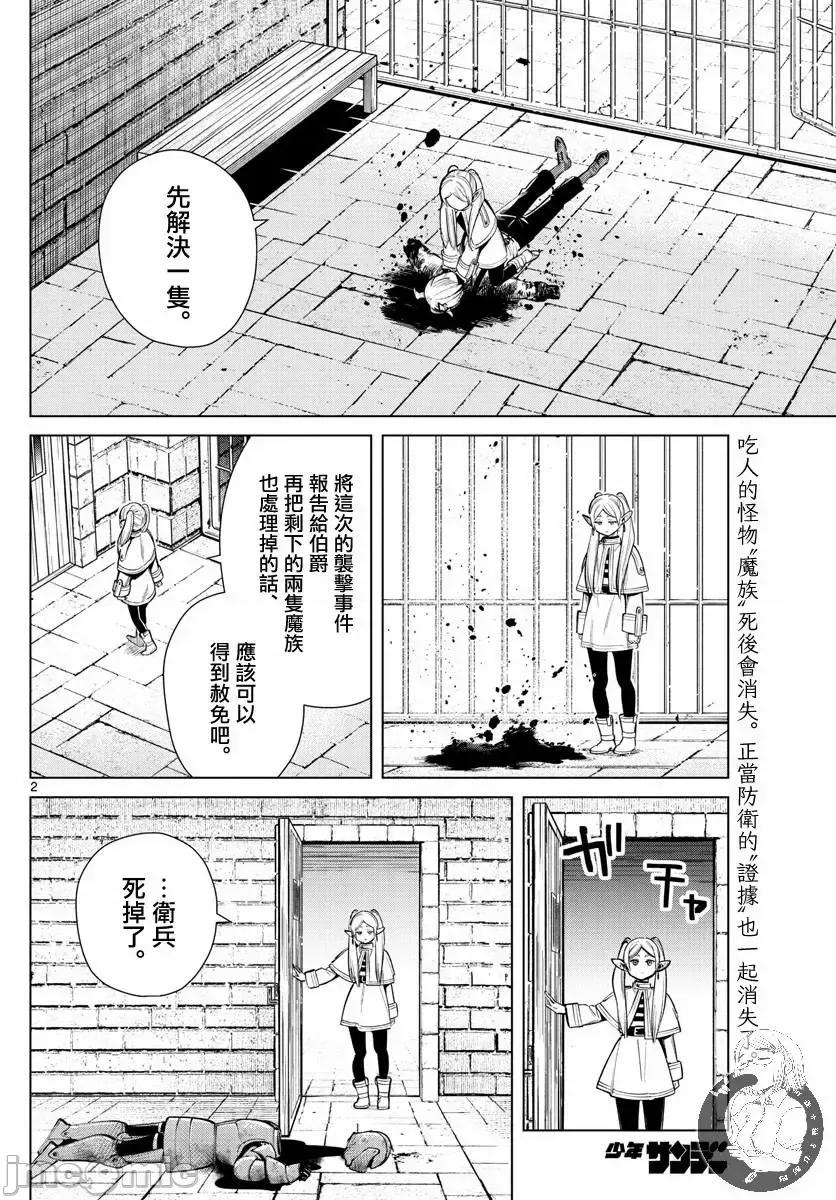 葬送者芙莉蓮 葬送的芙莉蓮 16 第3页