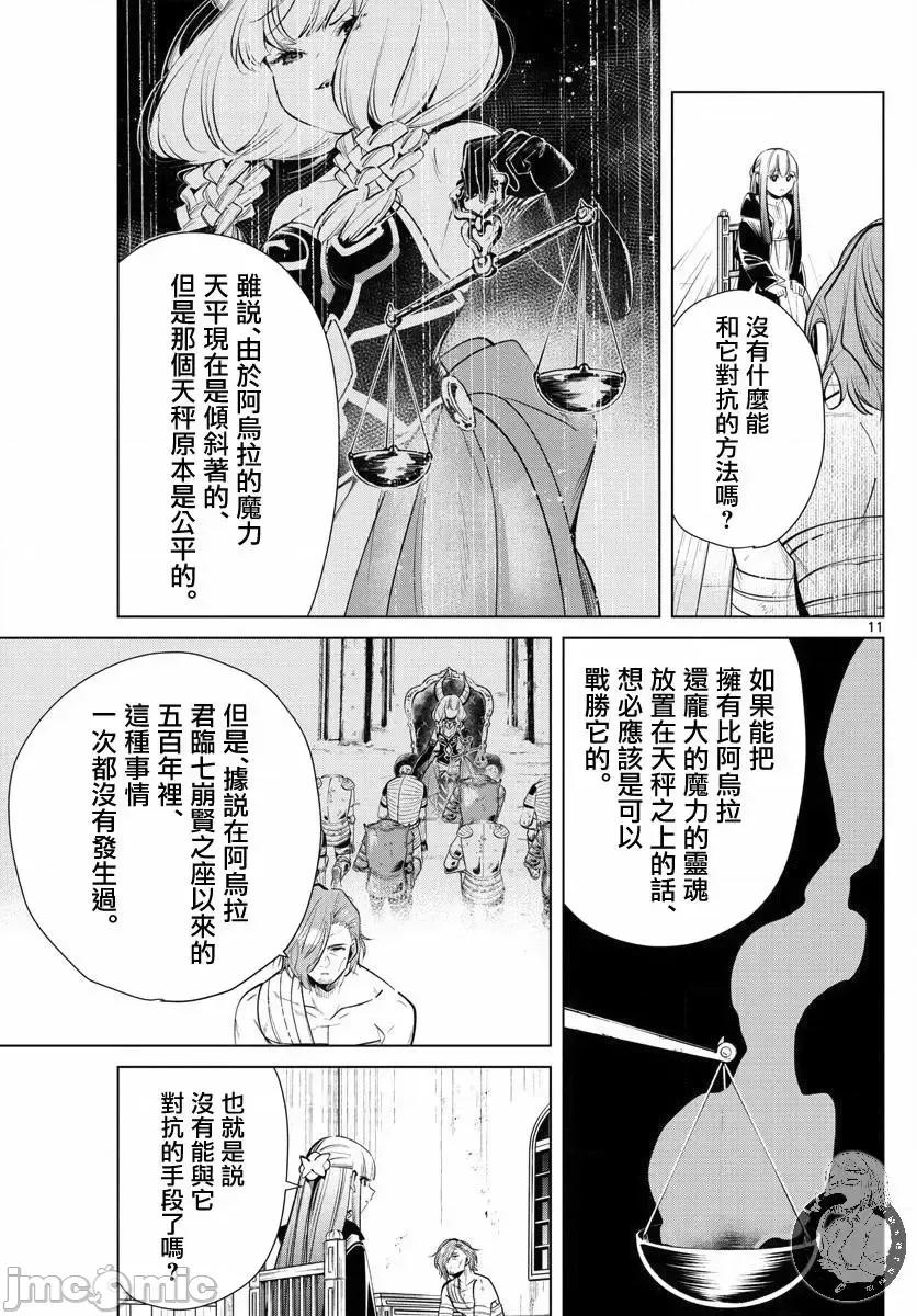 葬送者芙莉蓮 葬送的芙莉蓮 18 第12页