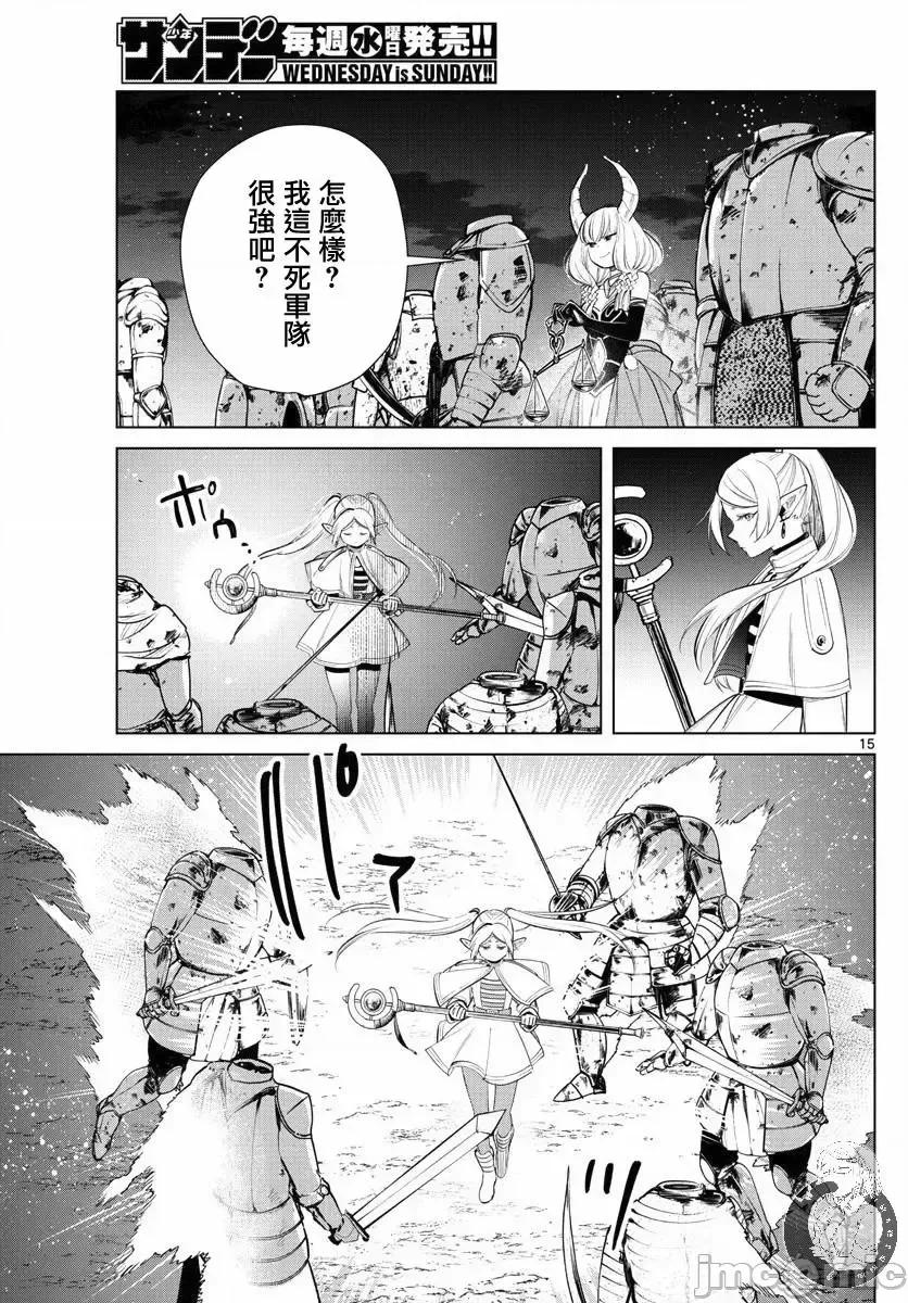 葬送者芙莉蓮 葬送的芙莉蓮 18 第16页
