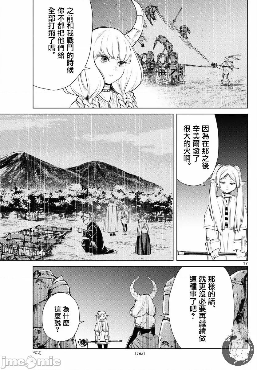 葬送者芙莉蓮 葬送的芙莉蓮 18 第18页