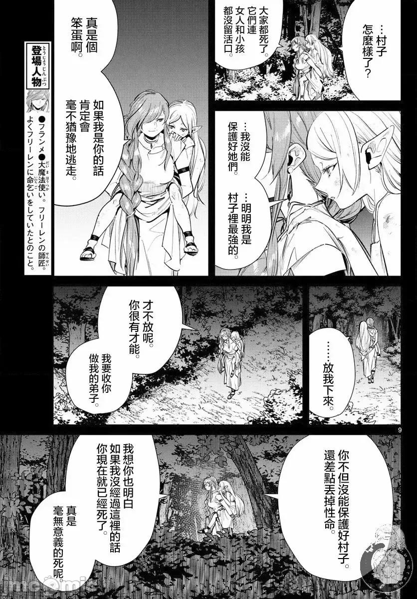 葬送者芙莉蓮 葬送的芙莉蓮 21 第10页