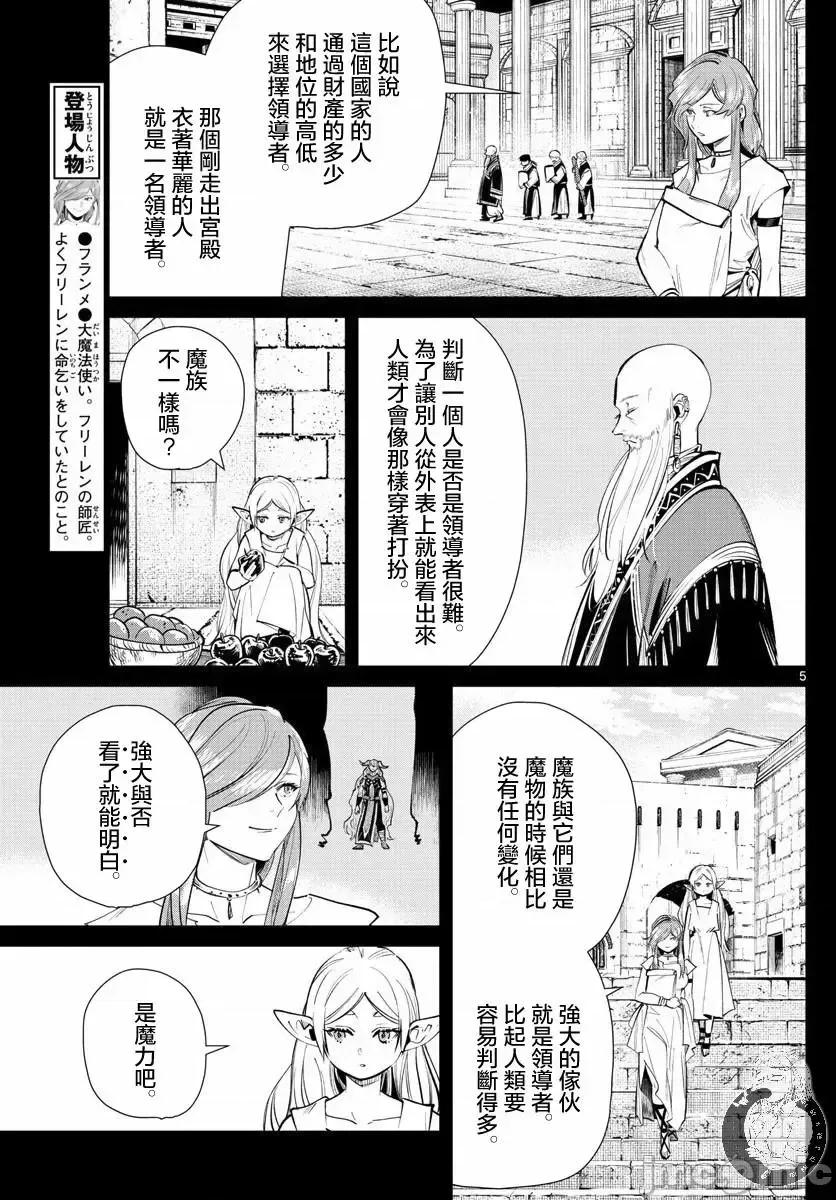 葬送者芙莉蓮 葬送的芙莉蓮 22 第6页