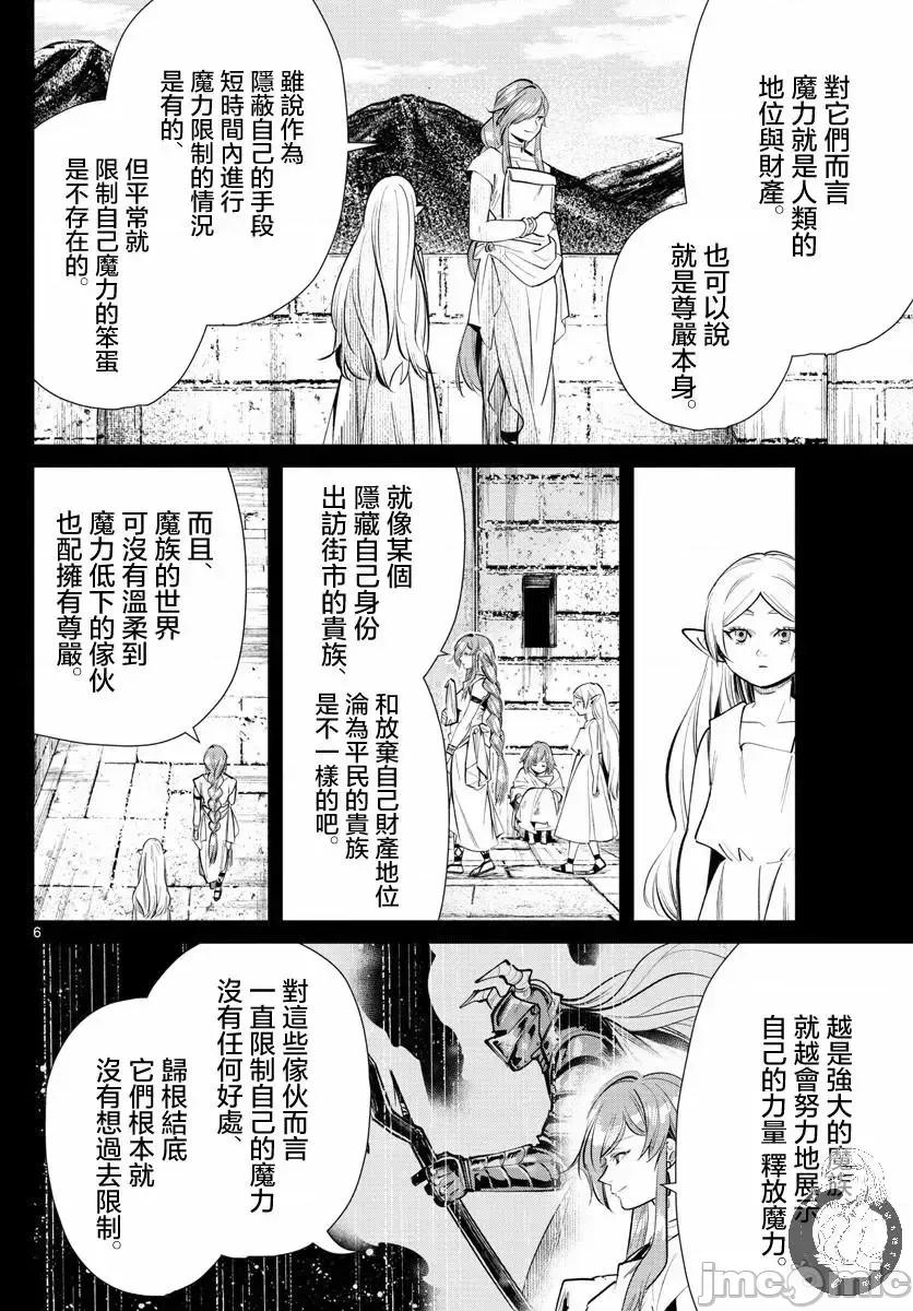 葬送者芙莉蓮 葬送的芙莉蓮 22 第7页