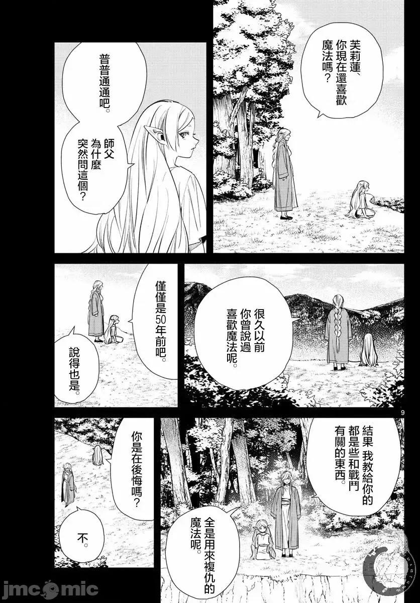 葬送者芙莉蓮 葬送的芙莉蓮 22 第10页
