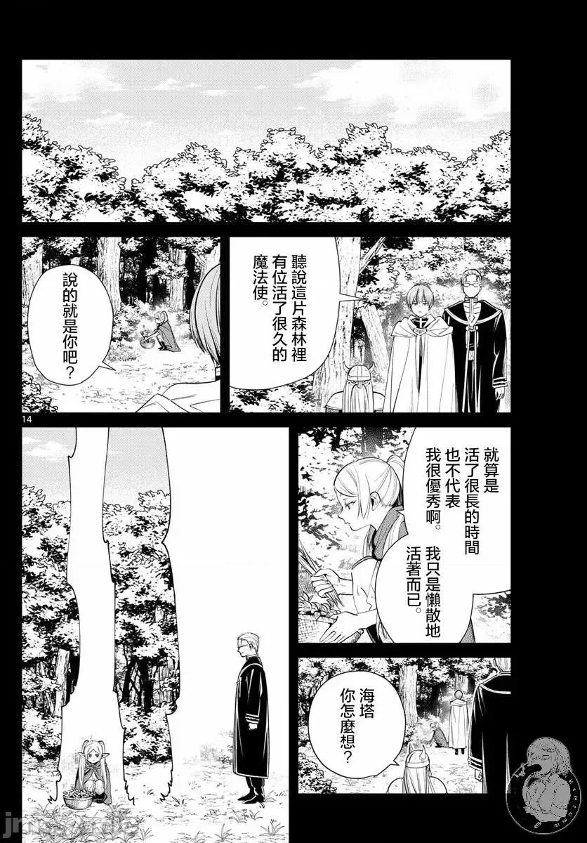 葬送者芙莉蓮 葬送的芙莉蓮 22 第15页