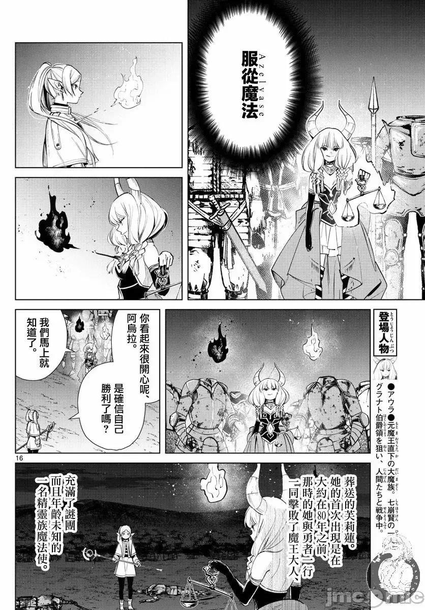 葬送者芙莉蓮 葬送的芙莉蓮 22 第17页