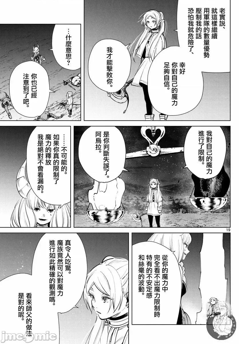 葬送者芙莉蓮 葬送的芙莉蓮 22 第20页