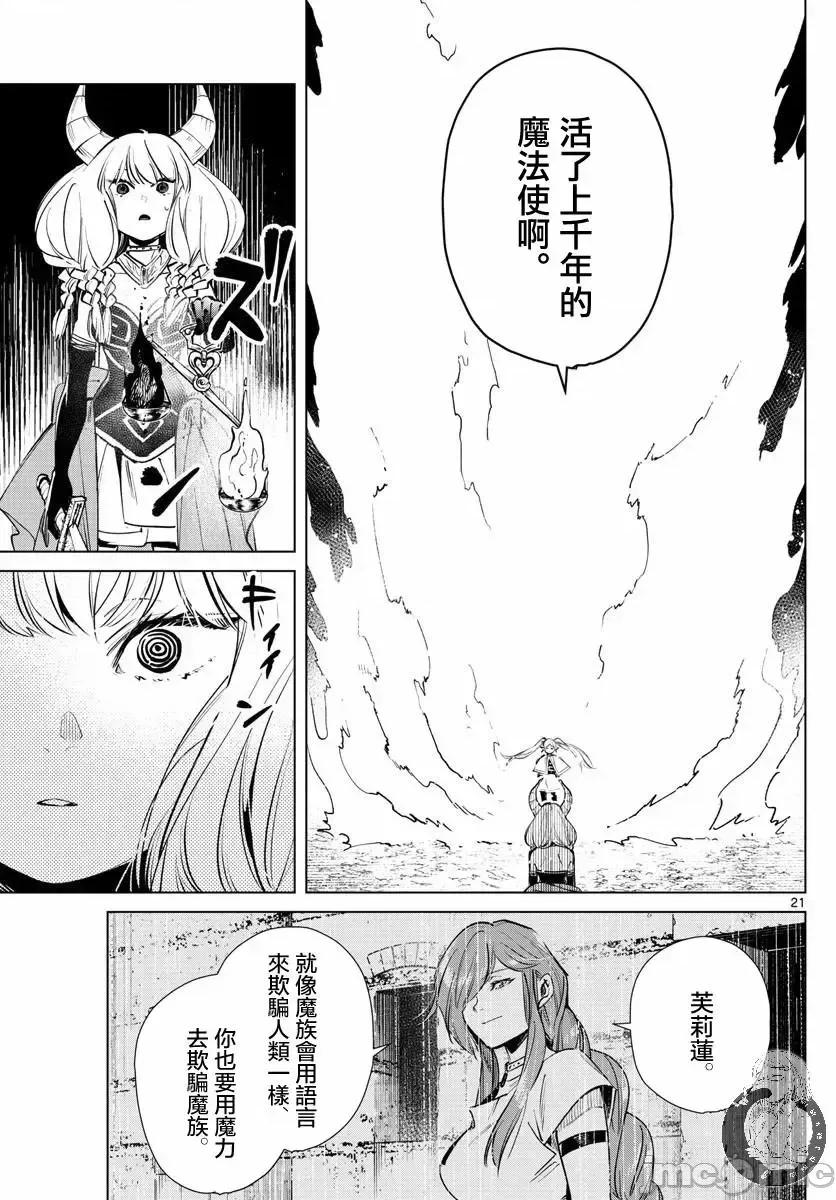 葬送者芙莉蓮 葬送的芙莉蓮 22 第22页