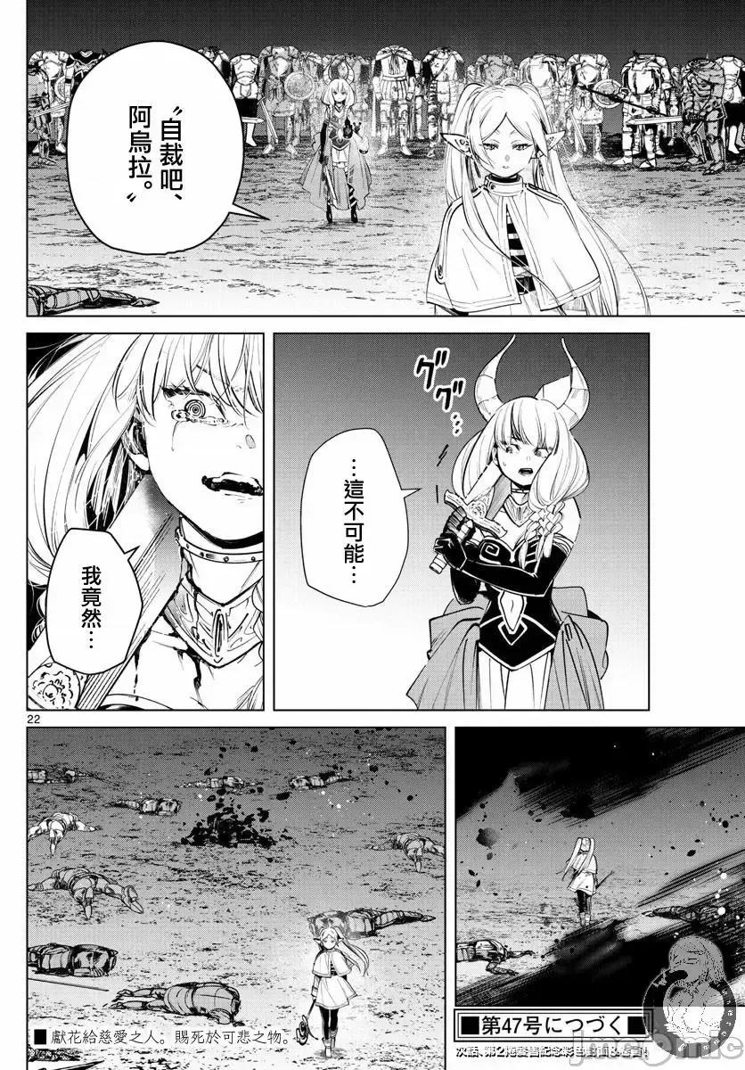 葬送者芙莉蓮 葬送的芙莉蓮 22 第23页