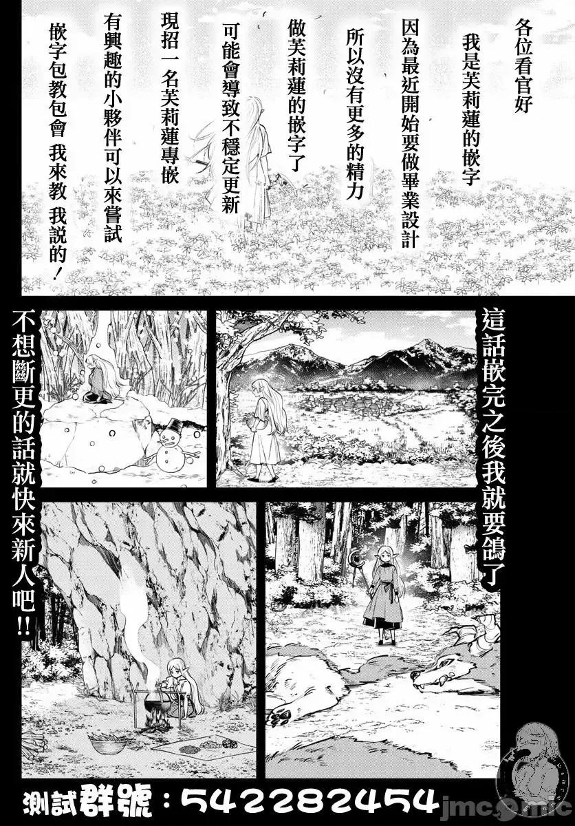 葬送者芙莉蓮 葬送的芙莉蓮 22 第24页