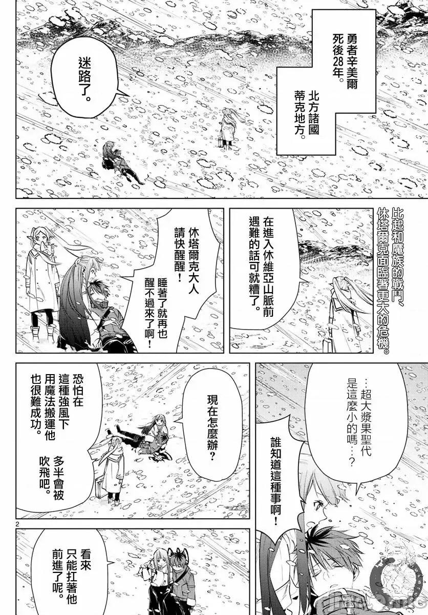 葬送者芙莉蓮 葬送的芙莉蓮 24 第3页