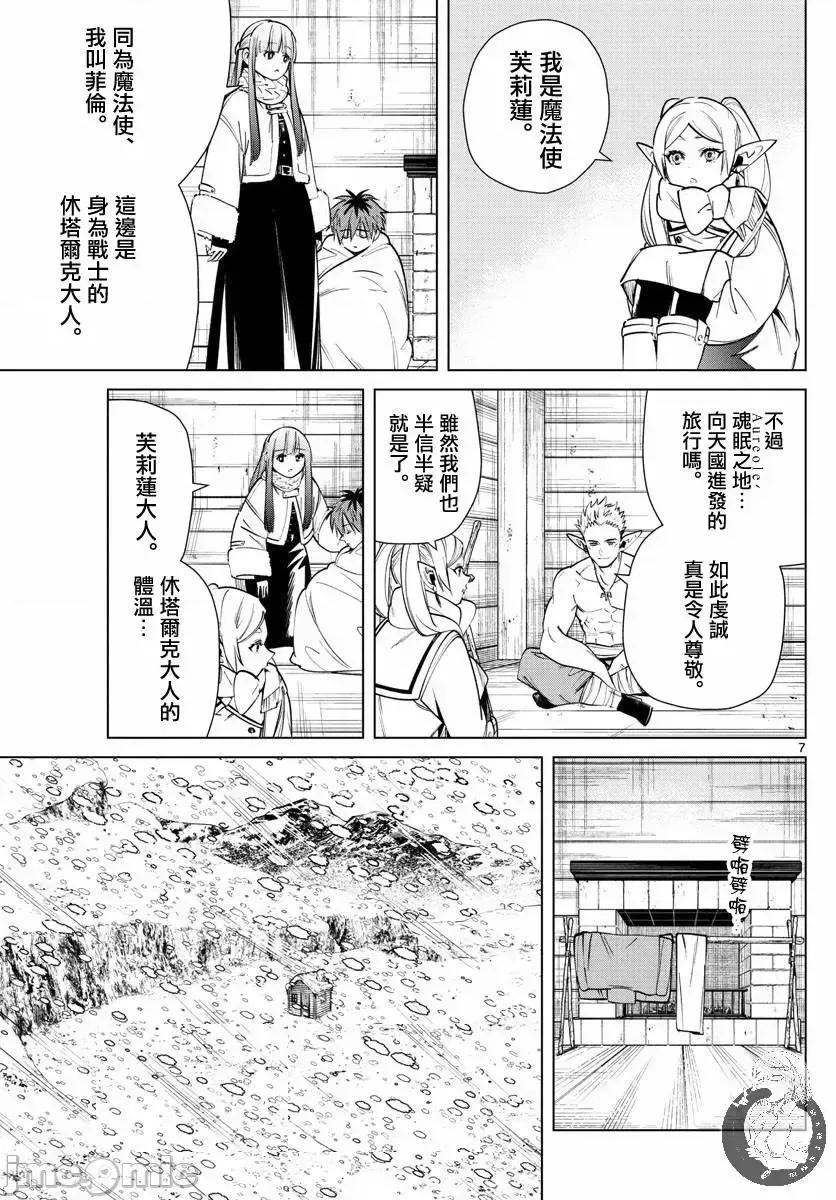 葬送者芙莉蓮 葬送的芙莉蓮 24 第8页