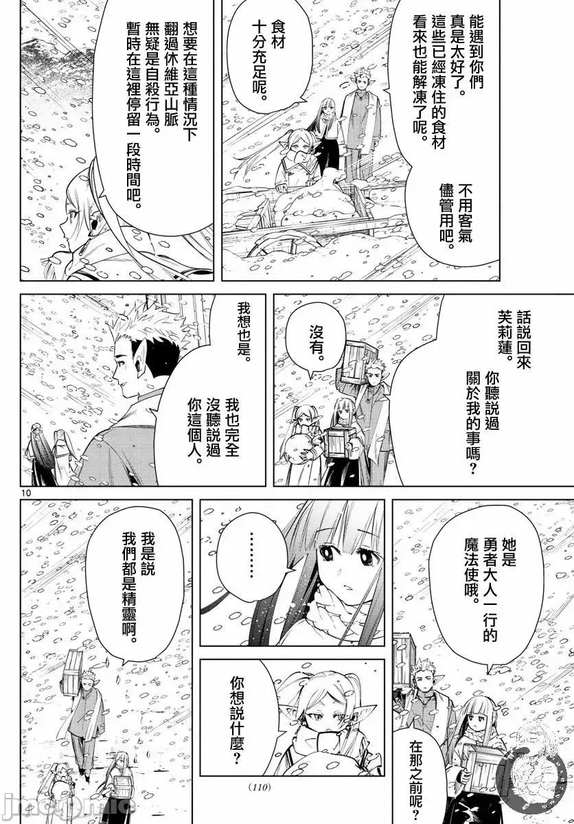 葬送者芙莉蓮 葬送的芙莉蓮 24 第11页