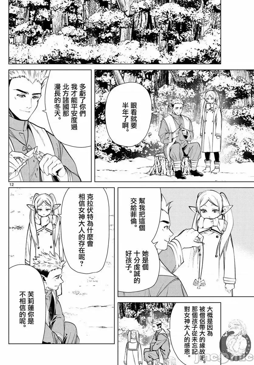 葬送者芙莉蓮 葬送的芙莉蓮 24 第13页