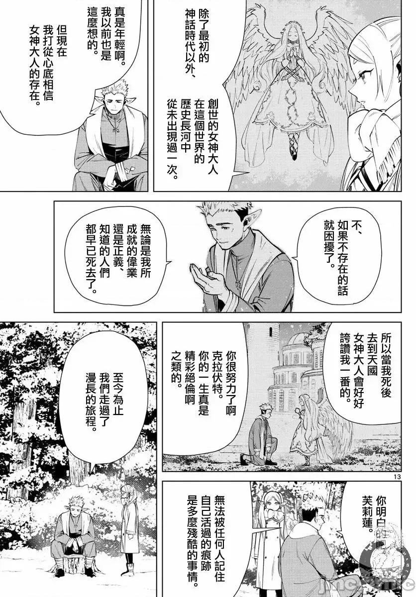 葬送者芙莉蓮 葬送的芙莉蓮 24 第14页